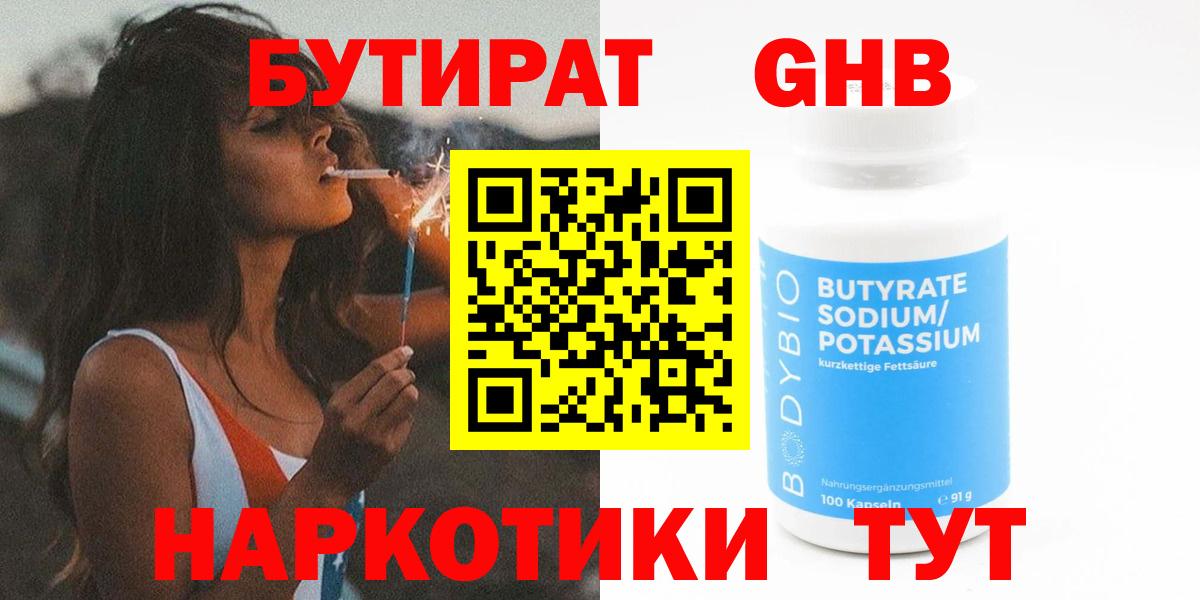 БУТИРАТ оксана Нефтекамск