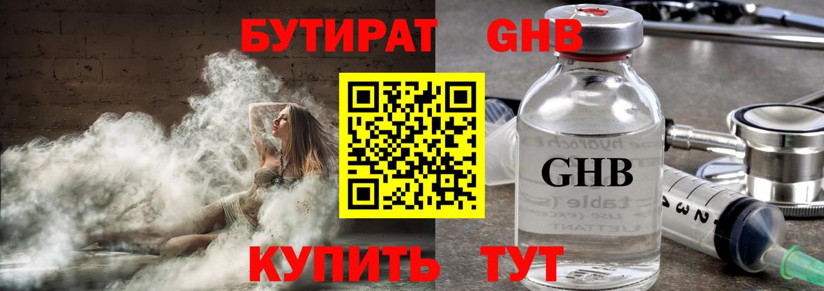 Нефтекамск  Бутират бутандиол  Вход с VPN 