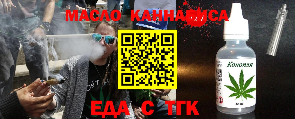 Еда ТГК марихуана  Вход с VPN  Нефтекамск 