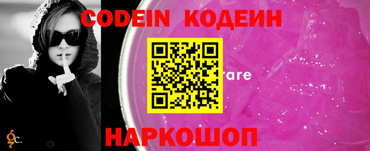 Кодеиновый сироп Lean напиток Lean (лин)  Codein Purple Drank  Вход с VPN  Нефтекамск 