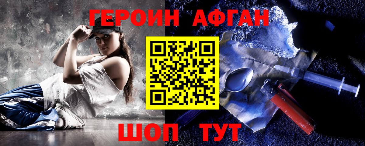 ГЕРОИН  ГЕРОИН афганец  Вход с VPN  Нефтекамск 