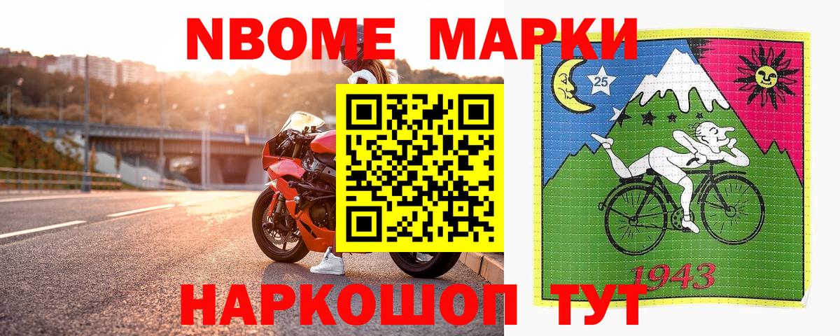 Марки NBOMe  Вход с VPN  Марки 25I-NBOMe 1500мкг  Нефтекамск  Марки 25I-NBOMe 1500мкг 